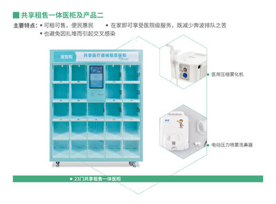 共享醫(yī)療器械便民醫(yī)柜 開(kāi)啟醫(yī)療設(shè)備租賃新篇章，讓健康觸手可及